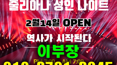 줄리아나나이트  ● 일찍 오시는게 여러가지로 좋습니다 청담하이퍼블릭룸