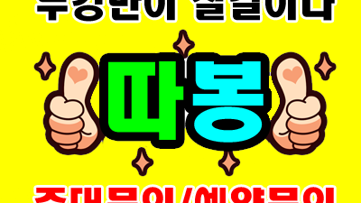 울산뉴월드나이트 : 부킹의 전설, 웨이터 따봉의 특별한 이야기