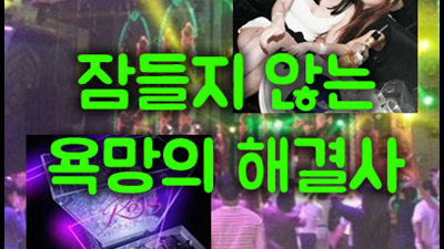 성남샴푸나이트 아줌마팀이 해야 할일들